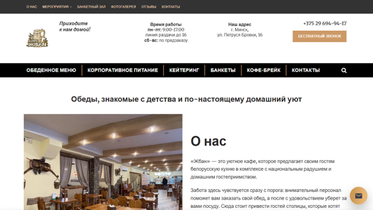 Скриншот сайта