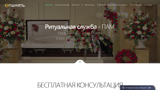 Скриншот сайта