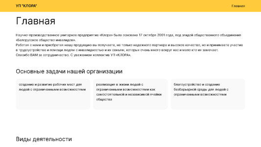 Скриншот сайта
