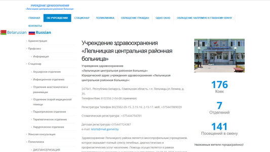 Скриншот сайта
