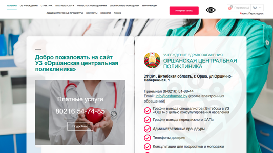 Скриншот сайта