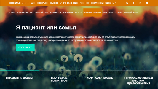 Скриншот сайта