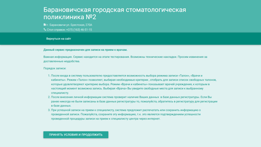 Скриншот сайта