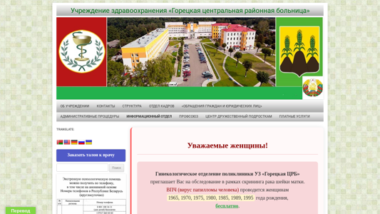 Скриншот сайта