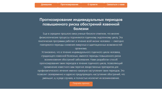 Скриншот сайта