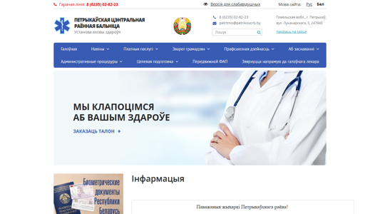 Скриншот сайта