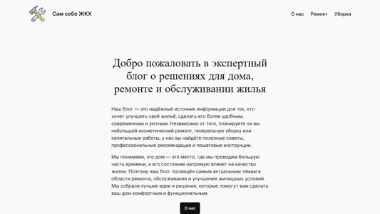 Скриншот сайта