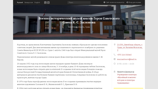 Скриншот сайта