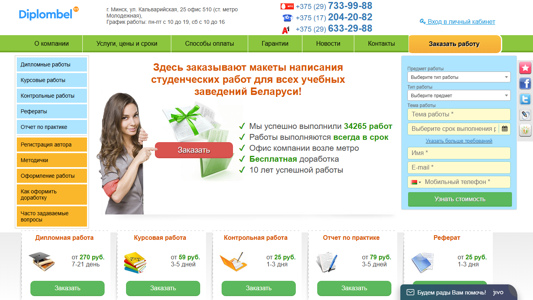 Скриншот сайта