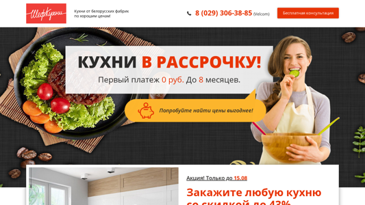 Скриншот сайта