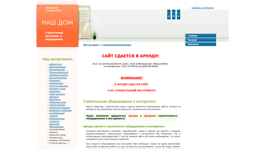 Скриншот сайта