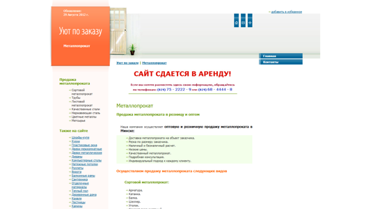 Скриншот сайта