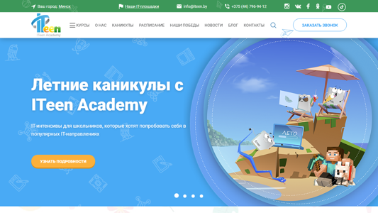 Скриншот сайта