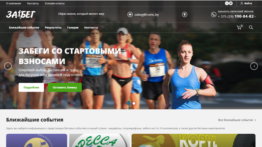 Скриншот сайта