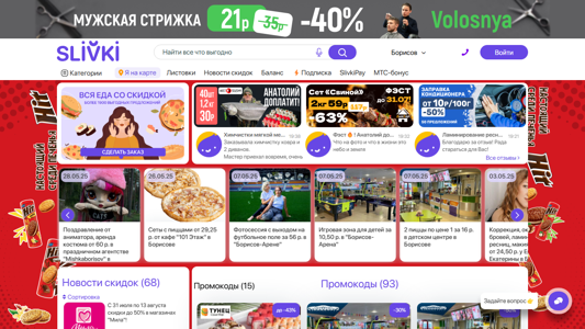 Скриншот сайта