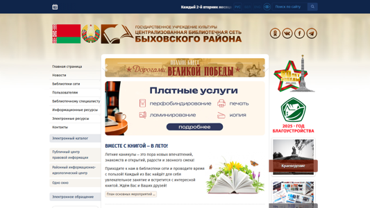 Скриншот сайта