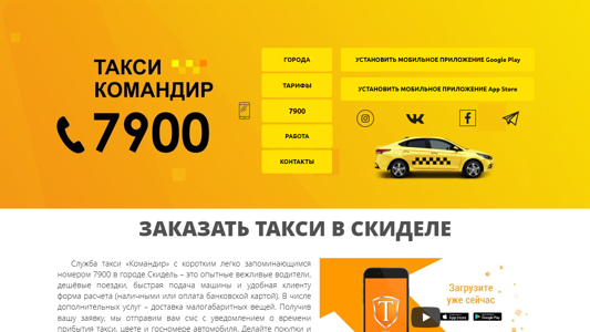 Скриншот сайта