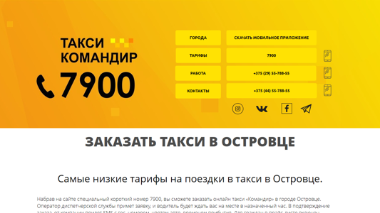 Скриншот сайта