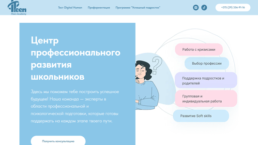 Скриншот сайта