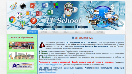 Скриншот сайта