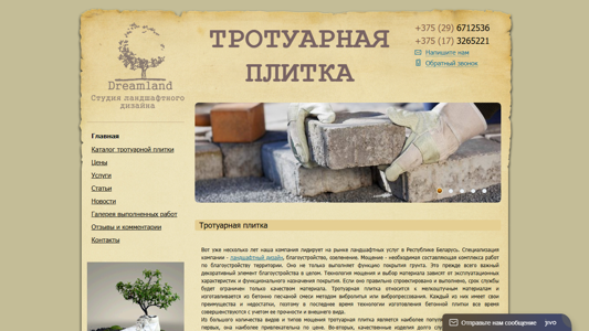 Скриншот сайта