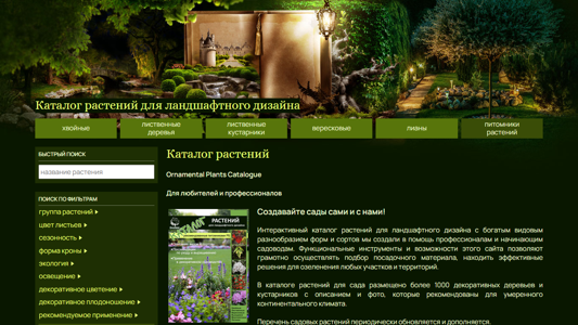 Скриншот сайта