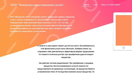 Скриншот сайта