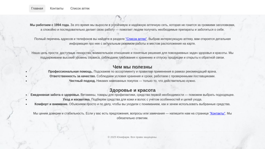 Скриншот сайта