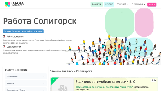 Скриншот сайта