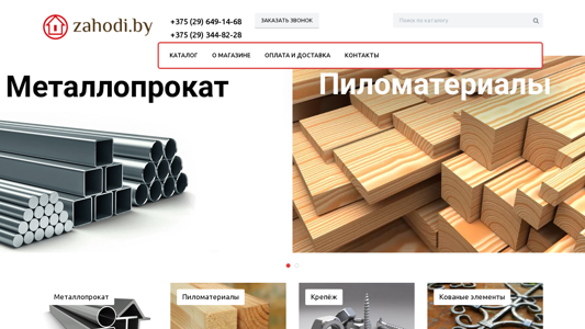 Скриншот сайта
