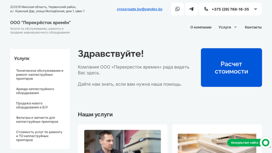 Скриншот сайта