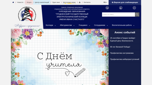 Скриншот сайта