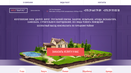 Скриншот сайта