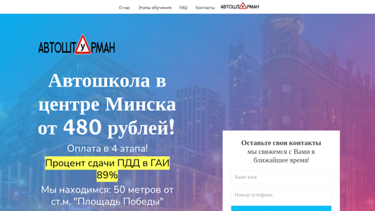 Скриншот сайта