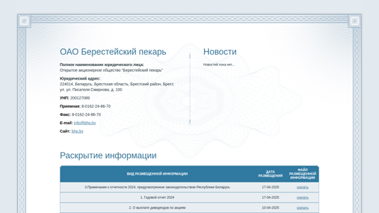 Скриншот сайта