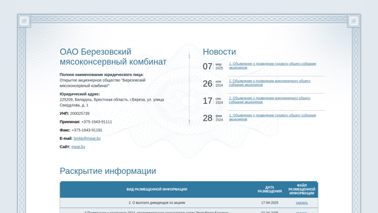 Скриншот сайта