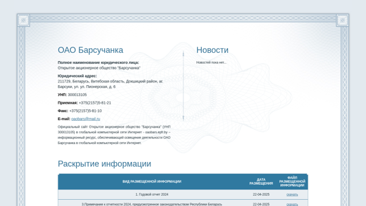 Скриншот сайта