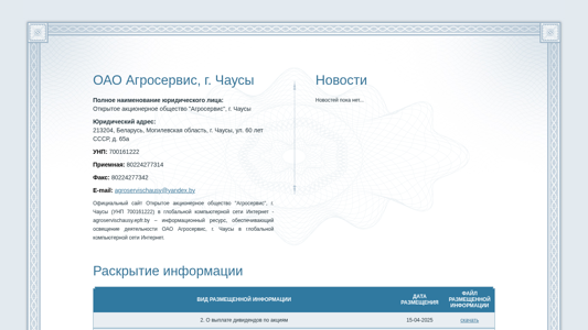 Скриншот сайта