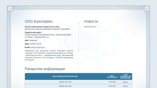 Скриншот сайта