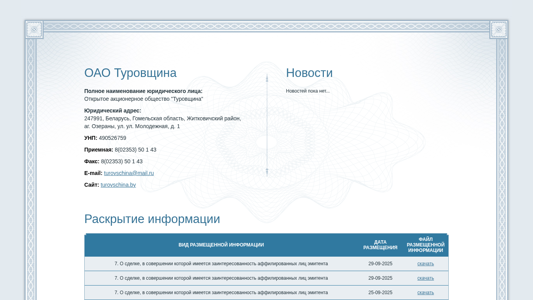 Скриншот сайта