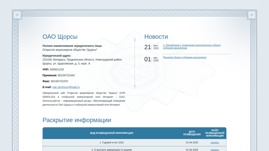 Скриншот сайта