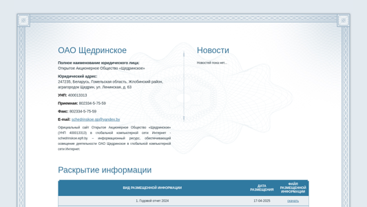 Скриншот сайта