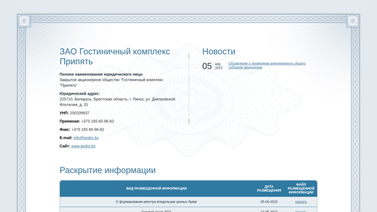 Скриншот сайта