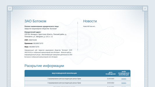 Скриншот сайта
