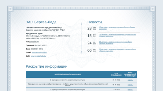 Скриншот сайта