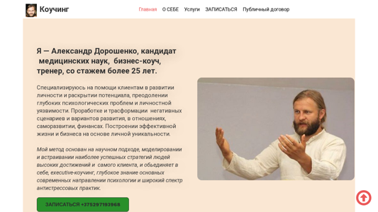 Скриншот сайта