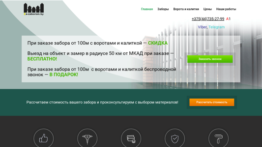 Скриншот сайта