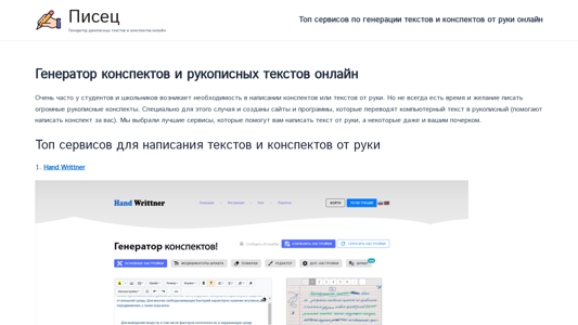Скриншот сайта