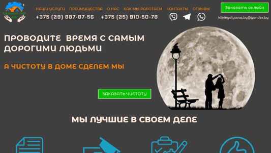 Скриншот сайта