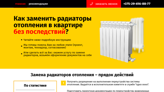 Скриншот сайта